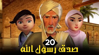 مسلسل الامام البخاري | الحلقة 20 | Imam Bukhari Series | Episode 20