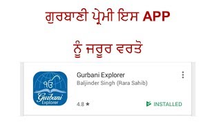 Gurbani App Tutorial -- eGurbani (Gurbani Explorer) Isher Micro Media screenshot 2