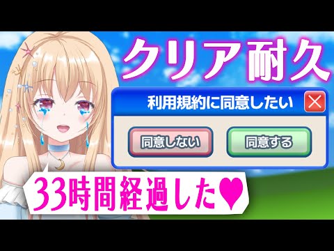 【 耐久配信４枠目 】利用規約に同意してクリアする耐久【 Vtuber / 輝海まりな 】