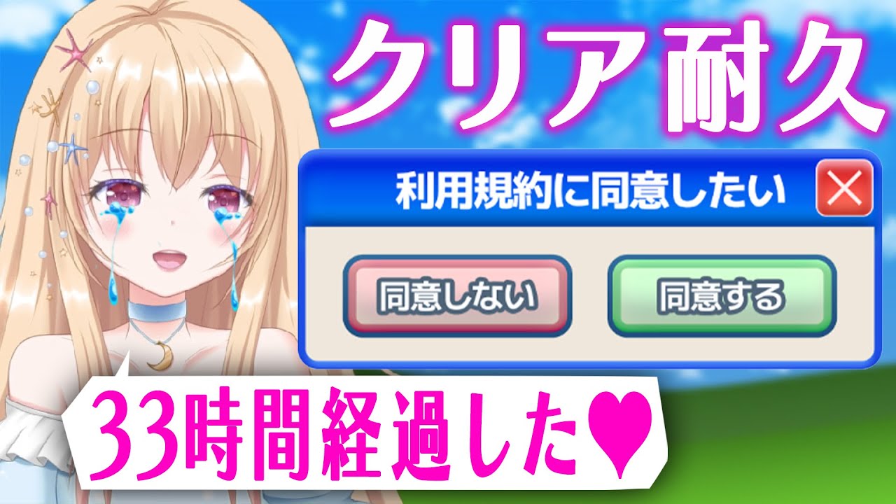 【 耐久配信４枠目 】利用規約に同意してクリアする耐久【 Vtuber / 輝海まりな 】