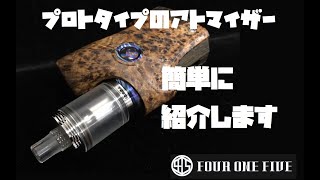 【アトマ紹介】FOUR ONE FIVE のプロトタイプＲＴＡをビルドしてみた。FOUR ONE FIVE 415RTA-ultima- prototype-