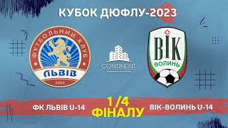 LIVE • КУБОК ДЮФЛУ • ФК «ЛЬВІВ» U14 - «ВІК-ВОЛИНЬ» U14 • 1/4 ФІНАЛУ • 09.06.2023