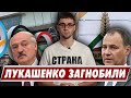 Лукашенко загнобили / Головченко угрожает Литве / одной строкой