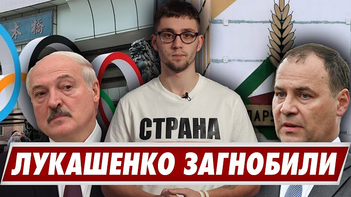 Лукашенко загнобили / Головченко угрожает Литве / одной строкой