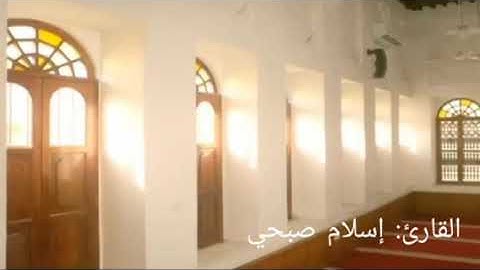 إسلام صبحي - سورة الرعد - الله يبسط الرزق لمن يشاء ويقدر - قراءة خاشعة