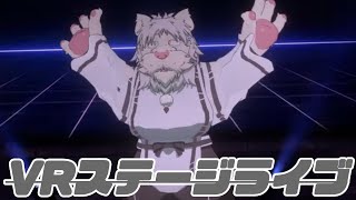 VRライブ歌配信【Vtuber/獅子野トト】