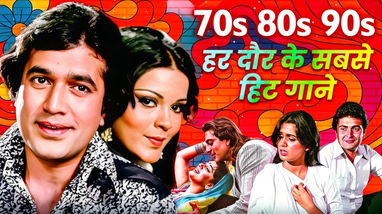 सुनते ही दिल खुश हो जाएगा - गोल्डन एरा के हिट गाने | Evergreen Songs | Lata, Rafi, Kishore, Mukesh