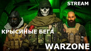 Warzone. Два топа подряд =)