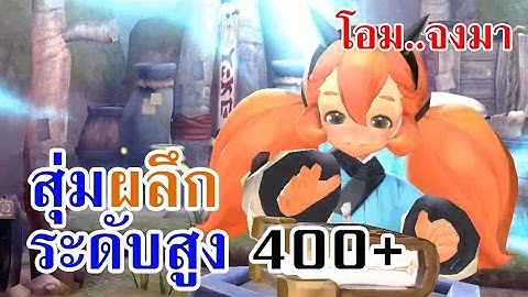 [Yokai Saga] ทดสอบสุ่มตัวละครระดับสูงครั้งแรกกับ 400 ผลึก | Seph Yokai
