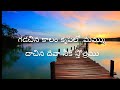 #gadachina kaalam krupalo mammu# lyric jesus full song in telugu# Mp3 Song