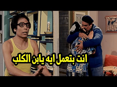 المعلم استغل ان عادل امام نظره ضعيف ونزل بوس في امه شوفوا لما شافه عمل فيه ايه