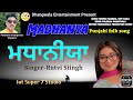 Latest punjabi folk song madhanya 2022  singerrutvi siingh  polaram dhangwala presents 