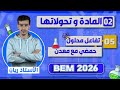 شرح تفاعل محلول حمضي مع معدن 05  2026