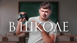 LIVE-КАМЕРА: ИГРАЕМ В FIFA ПРЯМО В ШКОЛЕ