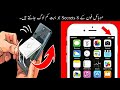 8 Mobile Secrets Very Few People Know | موبائل فون کے راز جو بہت کم لوگ جانتے ہیں | Haider Tv