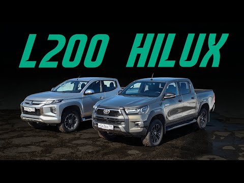 Mitsubishi L200 vs обновленный Toyota Hilux. Какой пикап лучше? Прощай, Amarok! Сравнительный тест