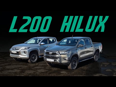 Mitsubishi L200 vs обновленный Toyota Hilux. Какой пикап лучше? Прощай, Amarok! Сравнительный тест