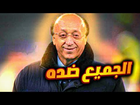 الجميع ضد مودجي الكالتشيوبولي