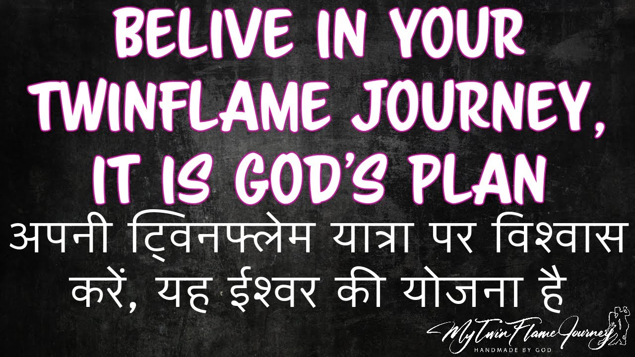 Don't listen to Society, Twinflame journey is God's plan  विश्वास करें, यह ईश्वर की योजना है