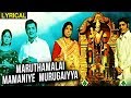 Lyrical: Maruthamalai Mamaniye With Lyrics | Deivam | Madurai Somu | Kunnakudi Vaidyanathan