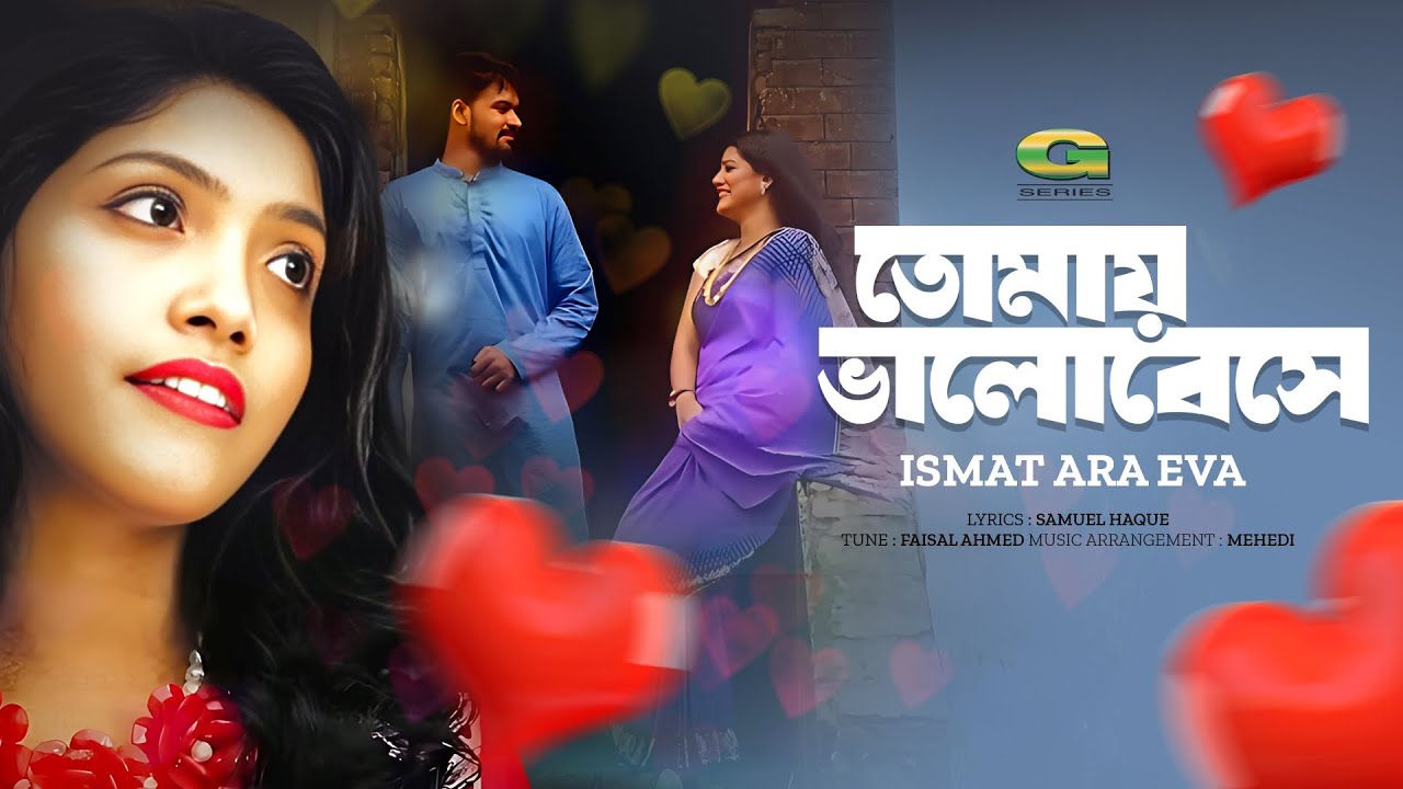 tomay bhalobeshe by subhamita