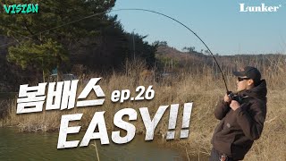 [양성훈의 VISION ep.26] 다들 봄 준비 하셔야죠? 봄배스를 잡는 방법! [4K]