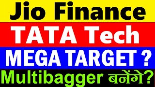 Multibagger बनेंगे? 🔴 MEGA TARGET? 🔴 Jio Financial Services Share 🔴 Tata Technologies Share 🔴 SMKC