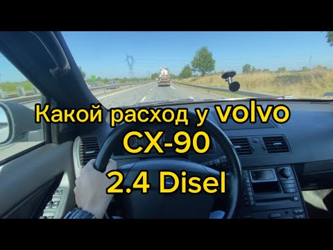 Какой расход топлива у volvo cx90 2.4 Disel