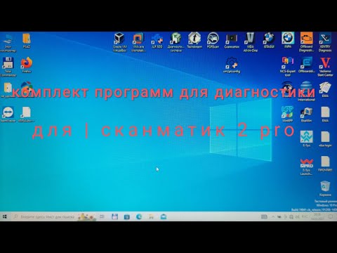 комплект программ для  j2534 сканматик 2 pro