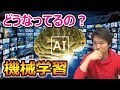 ほとんどの人が知らない人工知能の仕組みを解説！【AI】