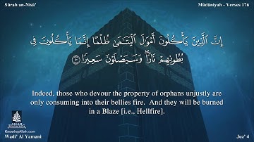 سورة النساء مترجمه بالانجليزية بصوت القارئ وديع اليمني Surah An-Nisa Translated To English