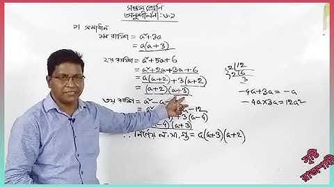 সপ্তম শ্রেণী | গণিত | অনুশীলনী ৬.১