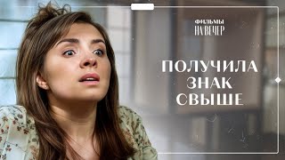 😮УВИДЕЛА БУДУЩЕЕ И ПЫТАЛАСЬ ЕГО ИЗМЕНИТЬ | ЛУЧШИЙ ФИЛЬМ 2025 | НОВЫЙ ФИЛЬМ | МЕЛОДРАМА 2025