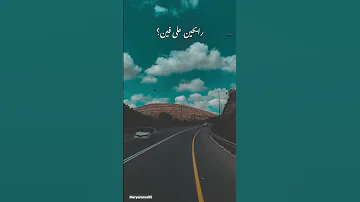 رايحين على فين 