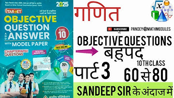 Target objective 2025 ll बहुपद ( Polynomials) best objective solution..... Sandeep sir के अंदाज़ में