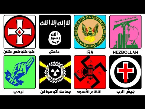 شرح كل الجماعات والمنظمات سيئة السمعة في 16 دقيقه استايل جديد مستندات مظلمة