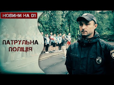 Відбір до Патрульної поліції