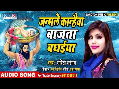 sarita-sargam-का-सुपरहिट-कृष्णा-भजन-|-जन्मले-कन्हैया-बाजता-बधईया-|-new-krishna-bhajan-2019