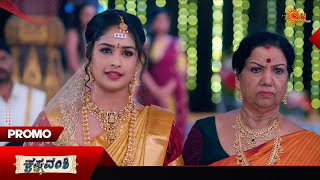 Krishna Vamshi - Promo | 17 July 2026 | Kannada Serial | Sun Udaya screenshot 2