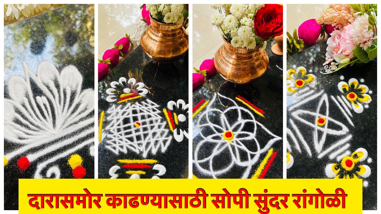काढायला अतिशय सोपी आणि दिसायला एकदम सुंदर रांगोळी |Border Rangoli | Easy Friday Kolam Rangoli