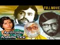 Aarilirunthu Aruvathu Varai - Rajinikanth, Jayalakshmi - Blockbuster Hit Movie - Tamil Full Movie