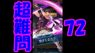 Feh クイズマップ 超難問72 攻略動画 ファイアーエムブレムヒーローズ Youtube Feh クイズマップ 超難問72 攻略動画 ファイアーエムブレムヒーローズ Youtube