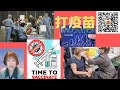 免费注射疫苗，确保身体健康！赶快预约吧。