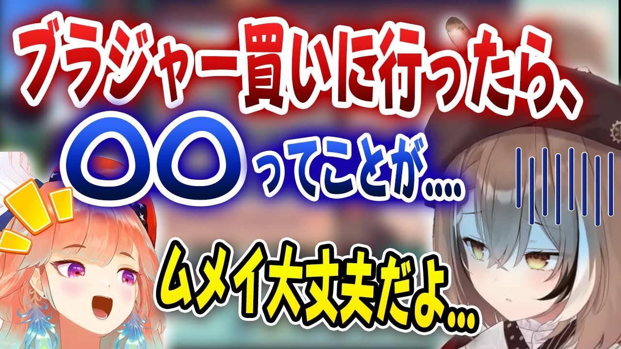 ブラジャーを買いに行った時の恥ずかしいエピソードを暴露するムメイちゃん【ホロライブ/小鳥遊キアラ/七詩ムメイ】