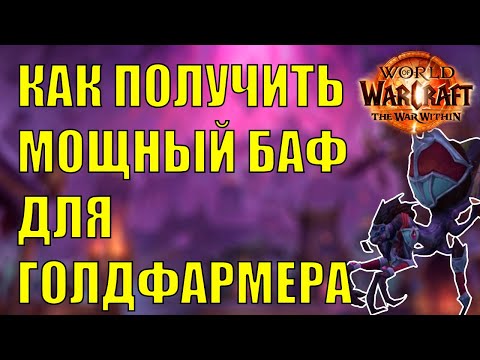 КАК ПОЛУЧИТЬ БАФ