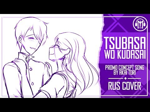MPRO • Akai Tori — Tsubasa Wo Kudasai – YANDERE SIMULATOR RUS cover