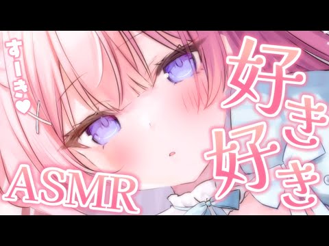 〚ASMR〛好き好き耐久ෆ˚*あまぁ〜いゼロ距離囁き♡吐息/耳かき/オイルマッサージ/Whispering/Oil Massage/Earpick 〚個人Vtuber/苺氷えな〛