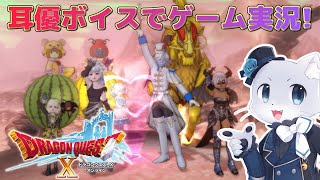 【ドラゴンクエスト10】#102【Ver.5.0その06】ファラザードのバザーを救うために色々やるぞー！実際はユシュカさんに丸投げされたんだけども～😂耳優ボイスでゲーム実況！