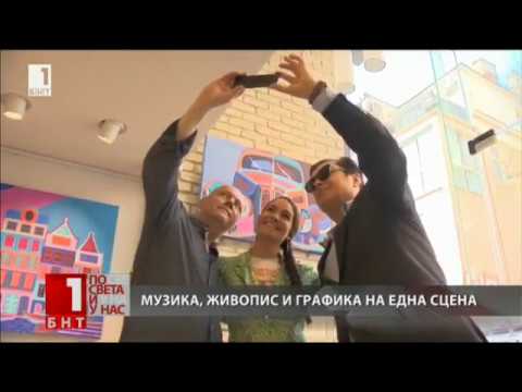 Веси Бонева , Васил Петров , Панчо Малезанов в обща изложба