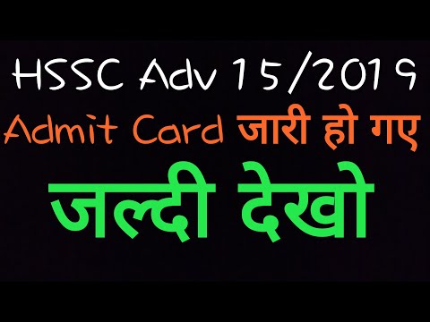 HSSC Adv 15/2019 के दो अलग अलग भर्ती के एडमिट कार्ड जारी कैसे निकले | HSSC Admit Card 2021